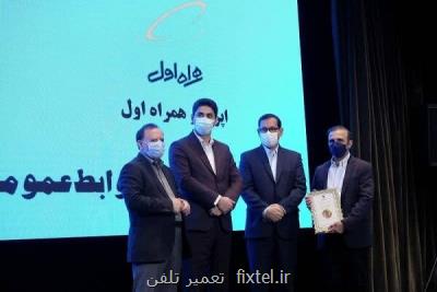 همراه اول موفق به دریافت بالاترین نشان مسئولیت اجتماعی شد