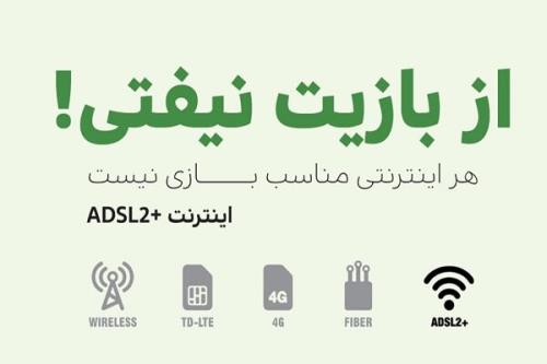 بسته های ADSL۲ به علاوه ویژه گیمرها