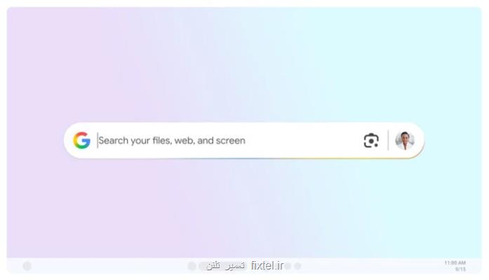 اپ جدید گوگل برای جستجوی سریع در ویندوز عرضه می شود