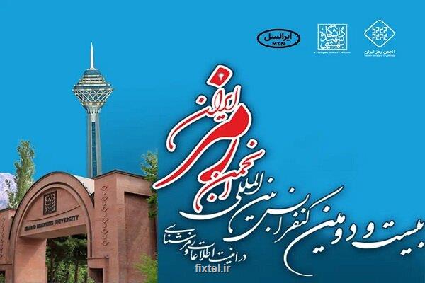 حضور ایرانسل در کنفرانس رمز ایران با نگاه به آینده امنیت سایبری