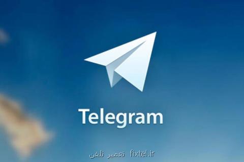 مجلس موافق ادامه فیلترینگ تلگرام نمی باشد