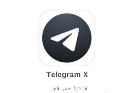 پلی استور تلگرام ایكس را حذف نمود