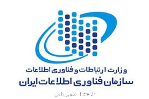 سرپرست بسیج سازمان فناوری اطلاعات ایران منصوب گردید