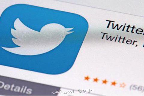 قابلیت جدید توئیتر برای انتخاب تایم لاین