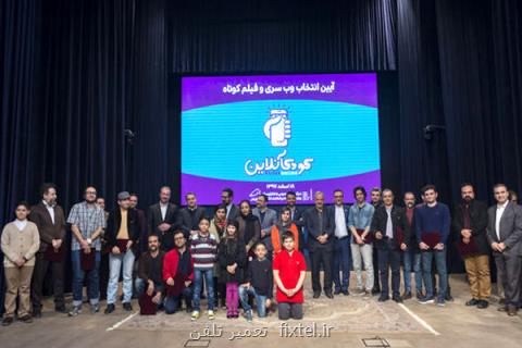 ۴ اپلیكیشن كودك و ۲۰ ایده برگزیده مورد تقدیر قرار گرفتند
