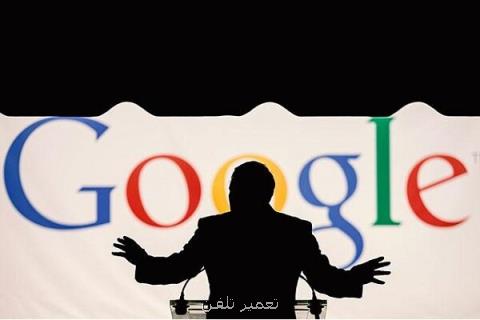وزارت دادگستری آمریكا به دنبال تحقیق از گوگل