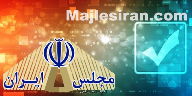 كاندیداهای احتمالی مجلس یازدهم