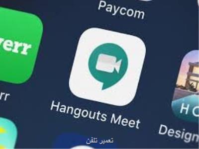 استفاده از برنامه ویدیو كنفرانس گوگل 25 برابر شد