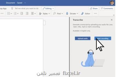 تبدیل انواع صوت به متن با نرم افزار ورد